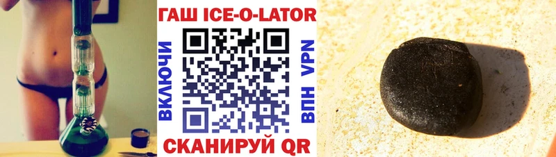 Купить где  Кизилюрт  ГАШИШ ice o lator 